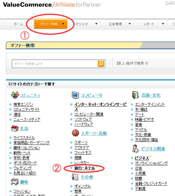 オファーリスト