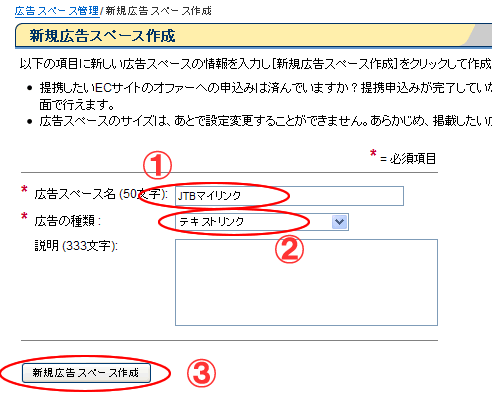 新規広告スペース追加