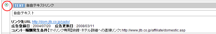JTBマイリンク設定