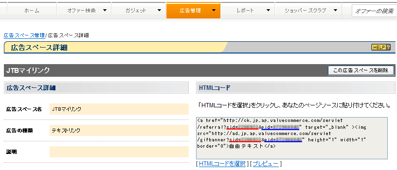 HTMLコードからsidとpidを確認する
