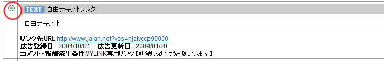 じゃらんマイリンク設定