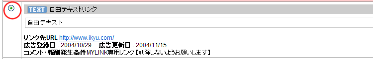 一休.comマイリンク設定