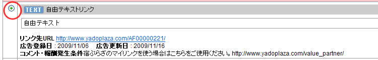 宿ぷらざマイリンク設定